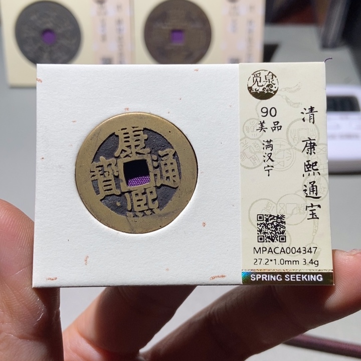 铜觅泉评级古钱币一枚 董心