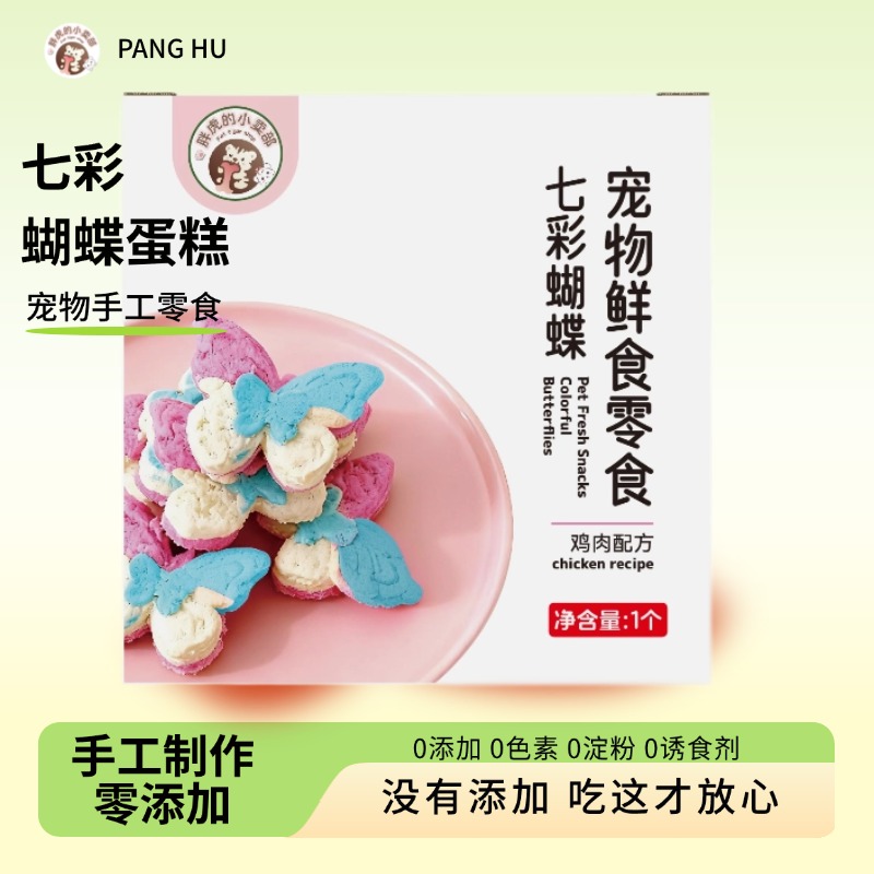【宠物七彩蝴蝶】宠物零食宠物狗狗零食训练奖励湿粮鲜食