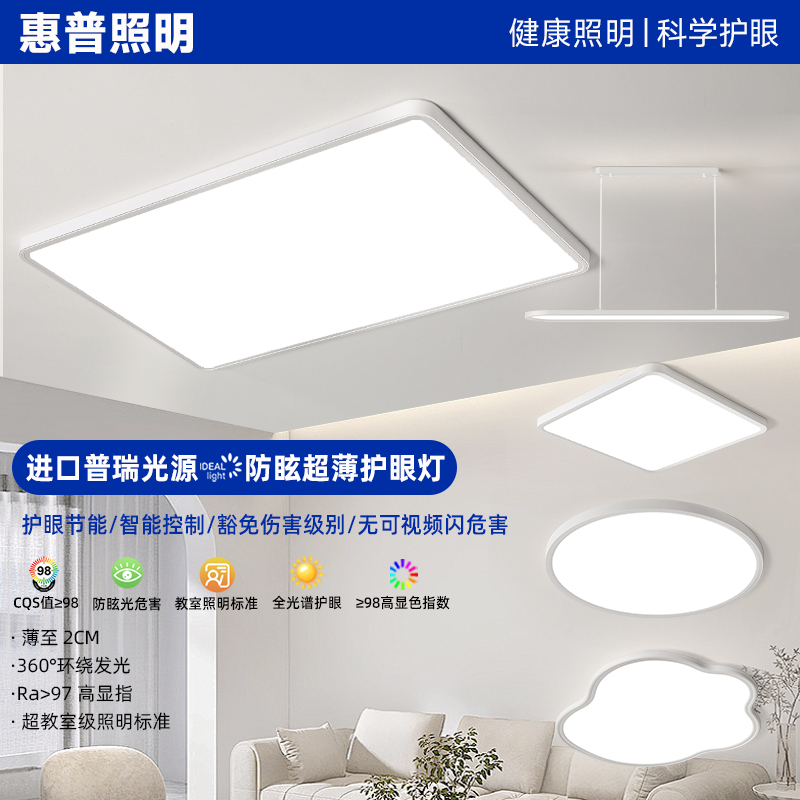 惠普照明2025年普瑞护眼简约客厅主灯北欧极简卧室灯主卧全屋灯具