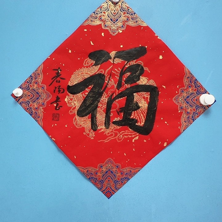 横款书法12398238536856689