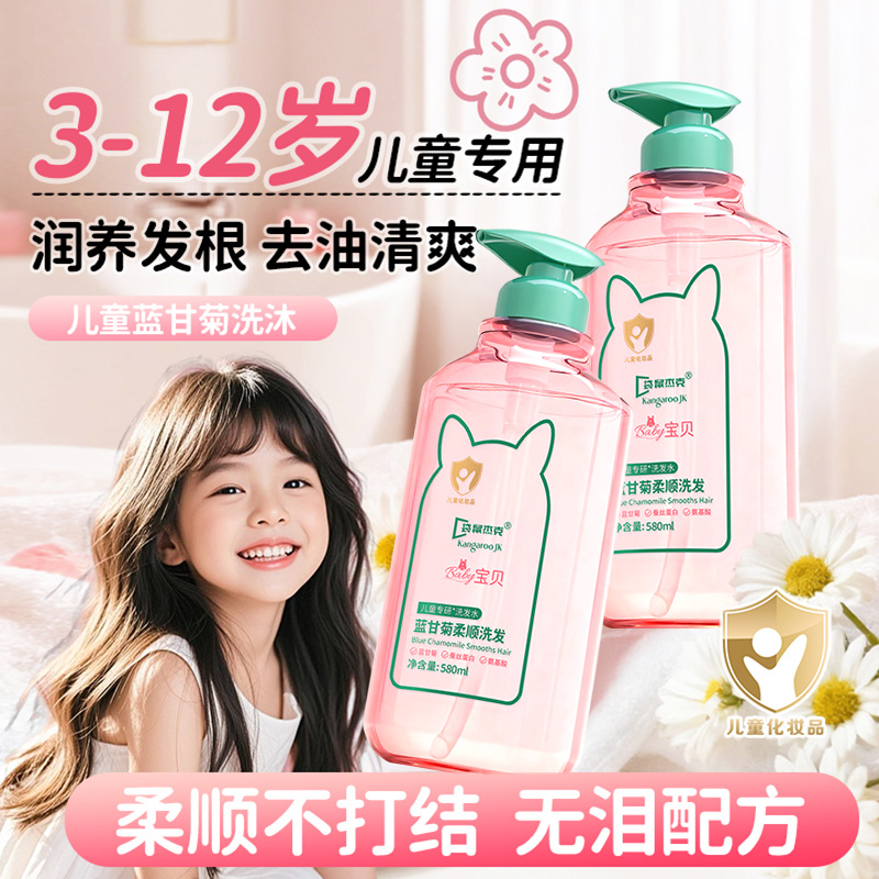 儿童洗发水3-12岁官方旗舰店正品蓝甘菊宝宝洗发露蓬松柔顺洗头膏商品图