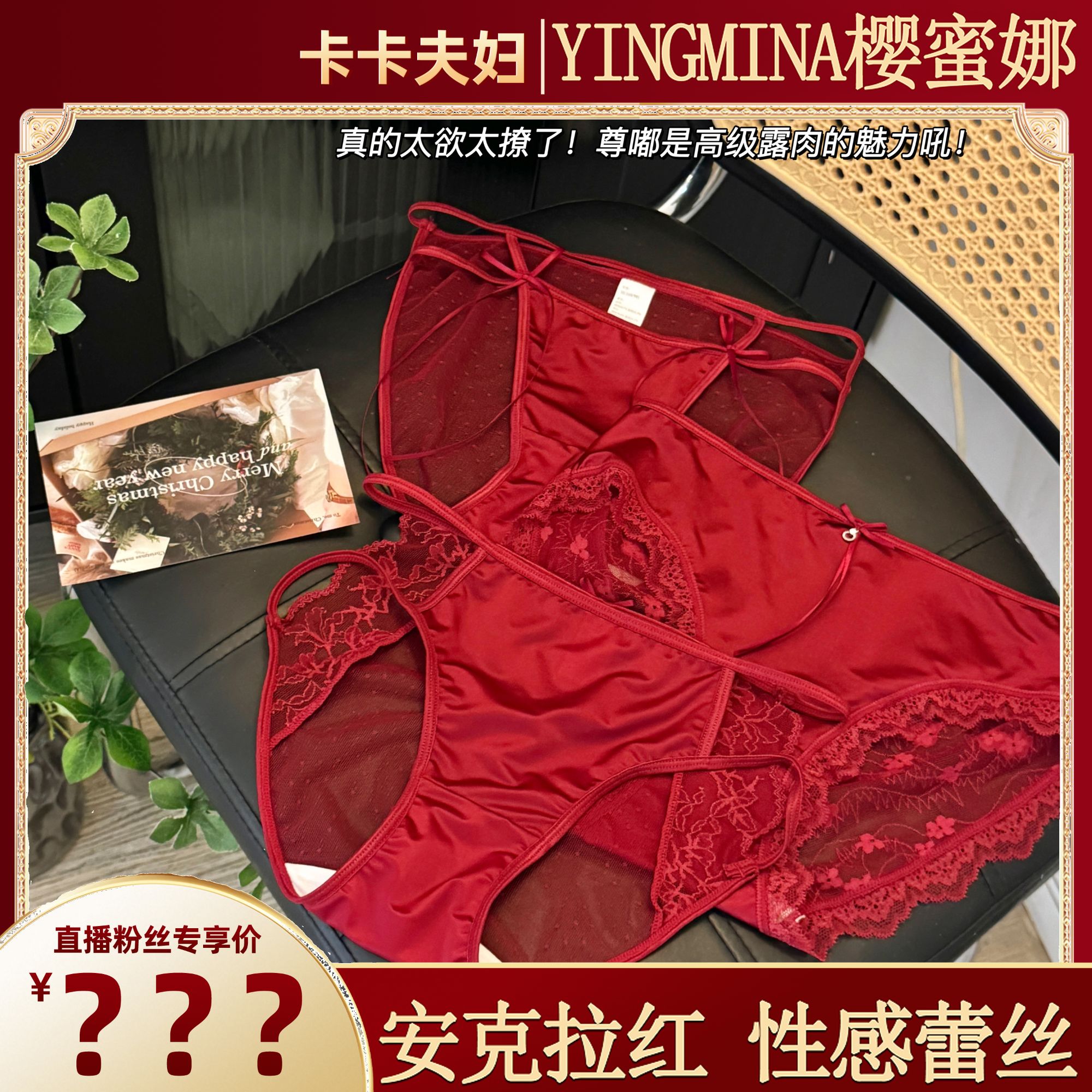蝴蝶日记~本命年马年3条不同款镂空系带女大红内裤高弹女三角内裤