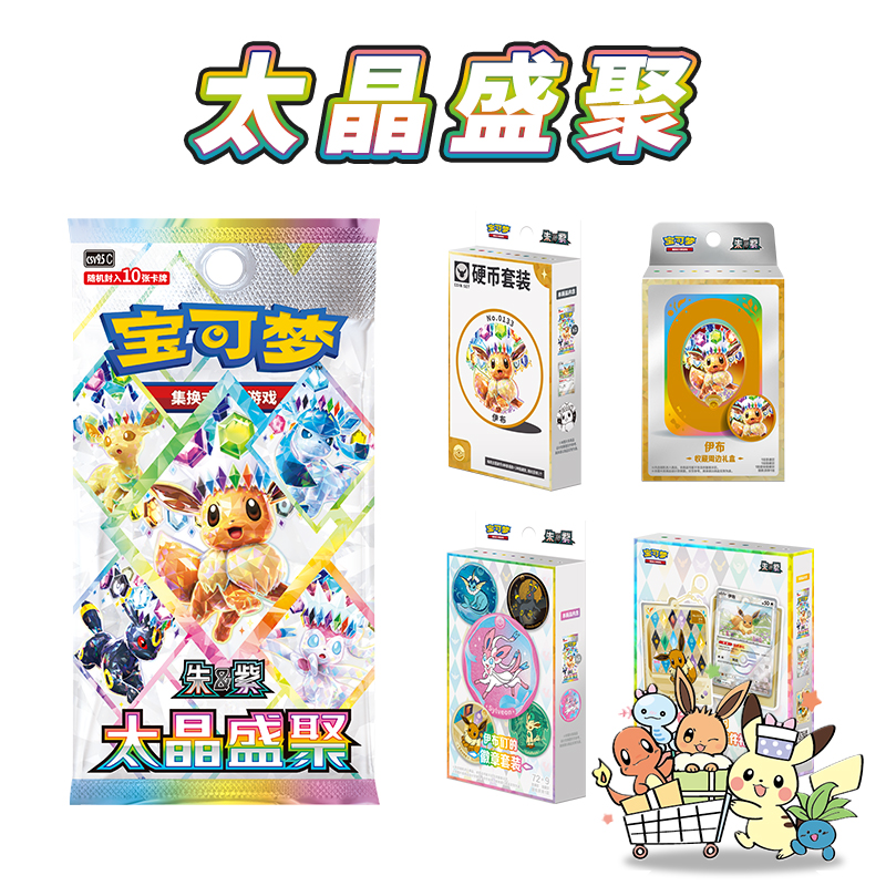 【PTCG拆卡】宝可梦卡牌简中17.5太晶盛聚 卡牌盲盒 默认代拆