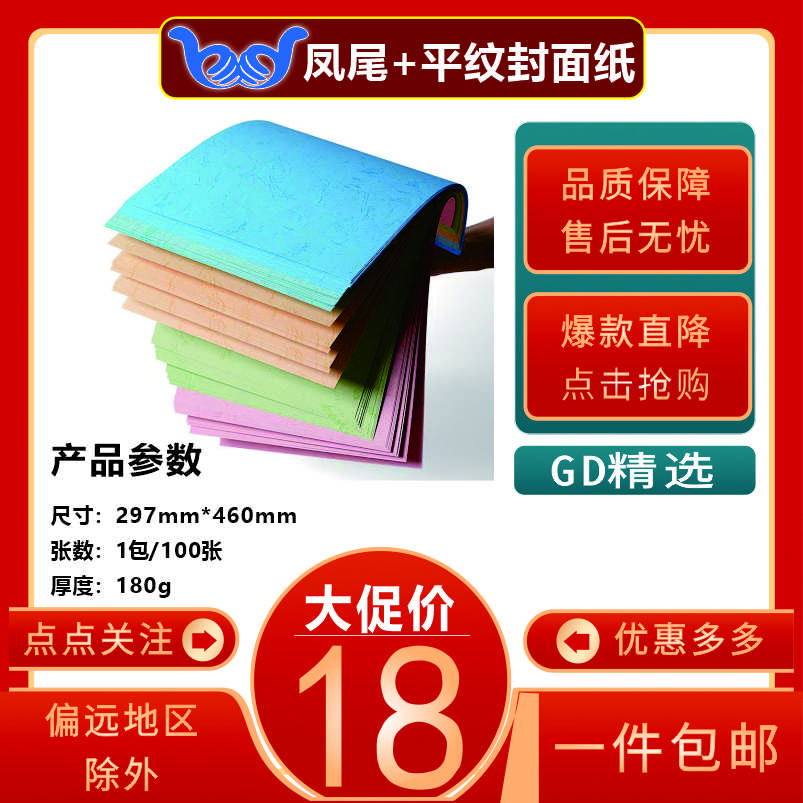 凤尾封面纸 平纹封面纸 封皮460*297 喷墨激光胶装封面纸