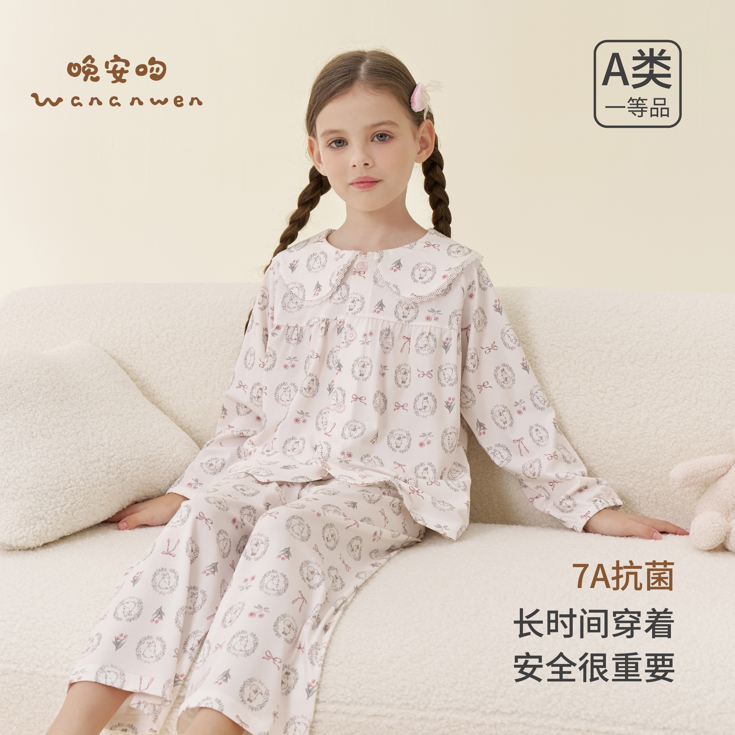 wananwen晚安吻女童秋季家居服娃娃领春秋套装柔软可爱儿童睡衣
