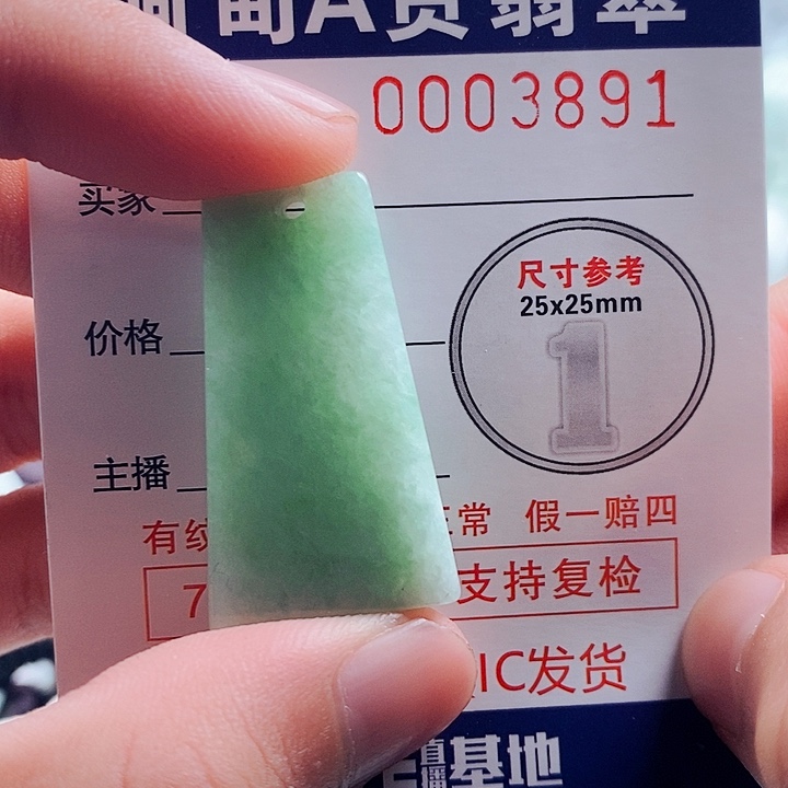 翡翠吊坠(不含链)未镶嵌