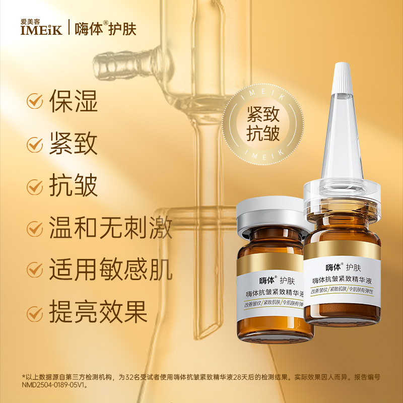 【直播专享】嗨体小金瓶 抗皱紧致精华液