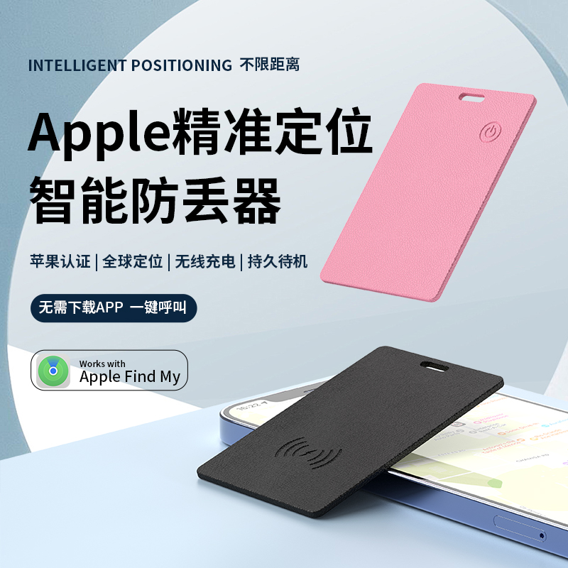银包防丢器苹果认证专用Findmy无线充防丢器AirTag追踪寻找定位器