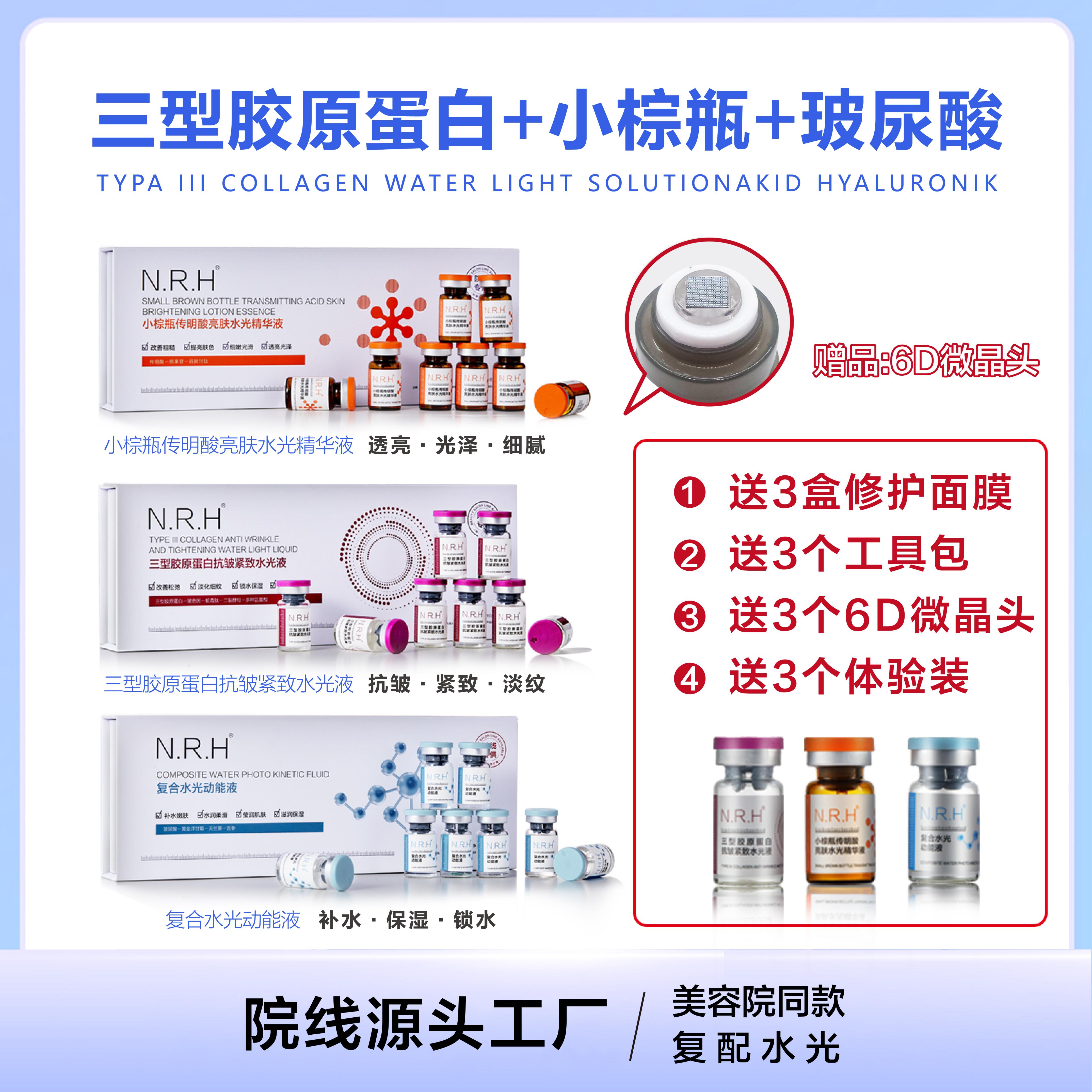 暨大三型胶原蛋白+小棕瓶传明酸+复合玻尿酸