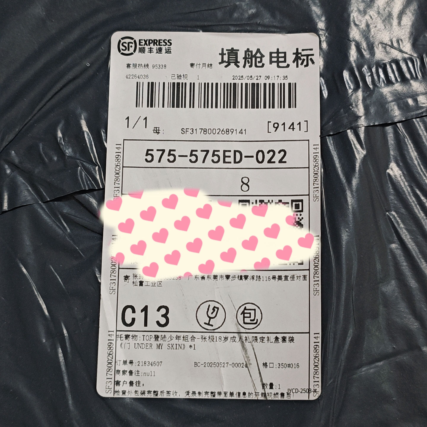 张极18岁成人礼限定礼盒未拆生日套装