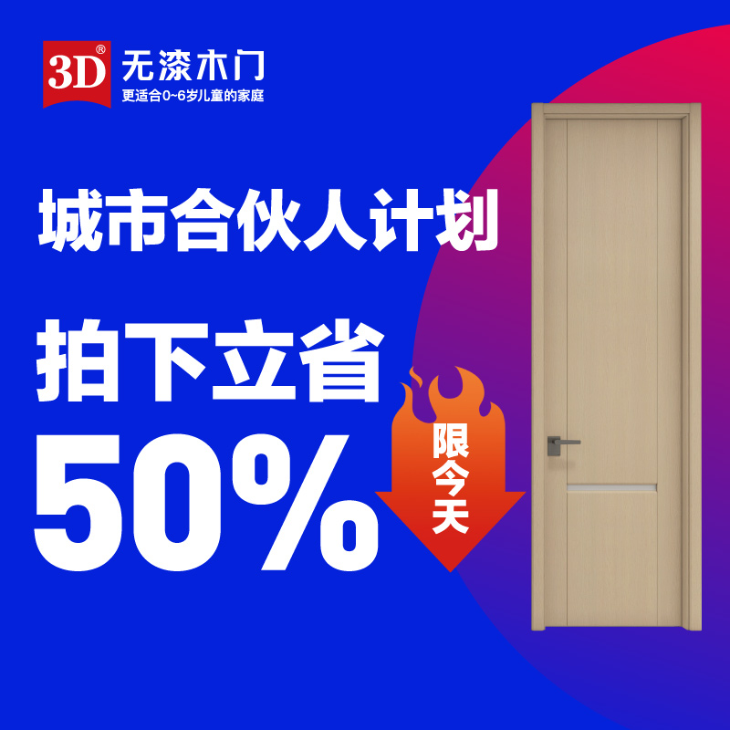 3D无漆木门城市合伙人计划无漆实木全屋定制高定整装