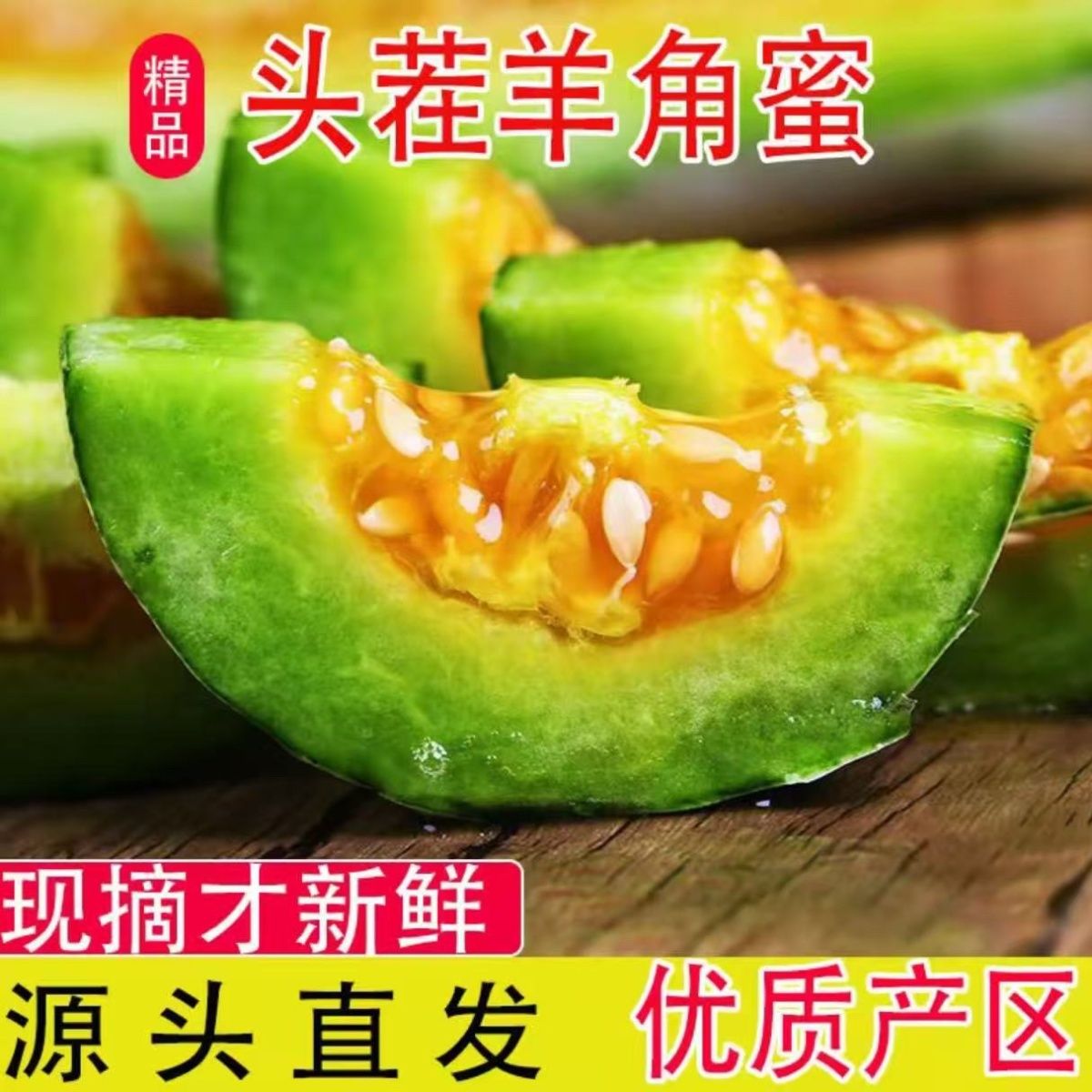 【现摘现发】头茬羊角蜜甜瓜新鲜水果当季水果彩箱装