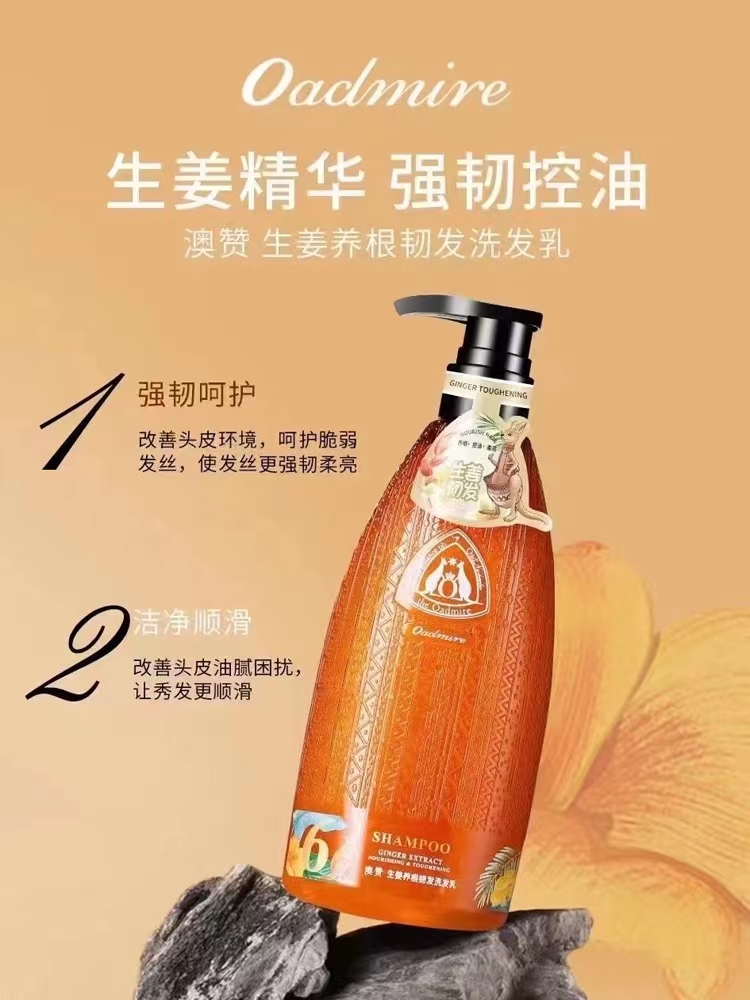 RA002澳赞氨基酸蓬松控油男女通用洗发水