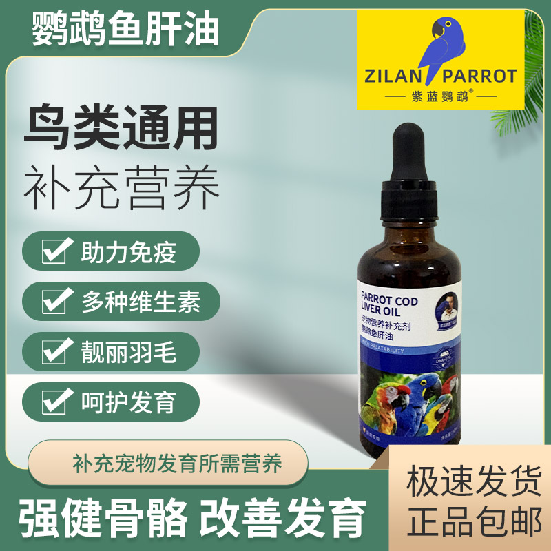 紫蓝鹦鹉鱼肝油食用提升免疫促进增肥靓毛生长适用小型大型通用