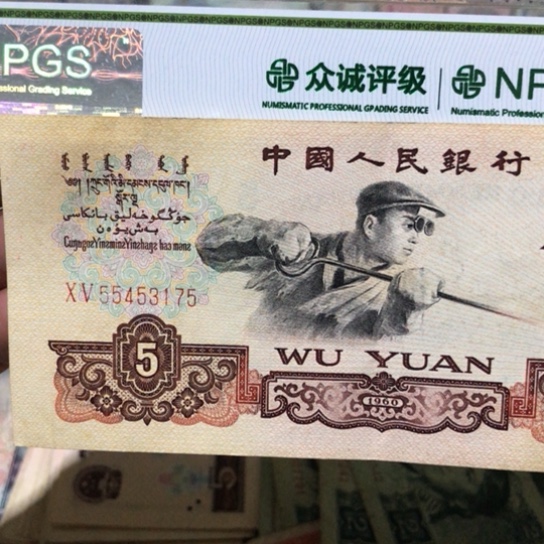 1张退市旧纸币原图发货