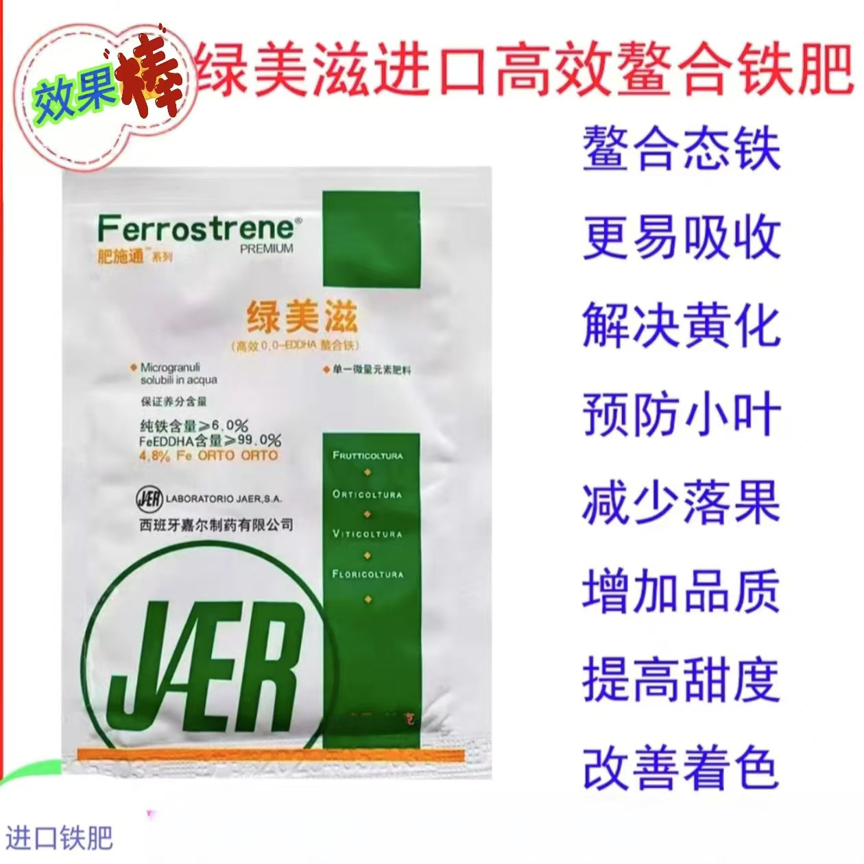 （绿美滋 ）叶面肥