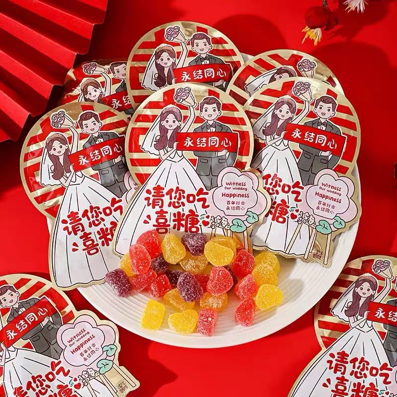 请你吃喜糖橡皮软糖喜糖