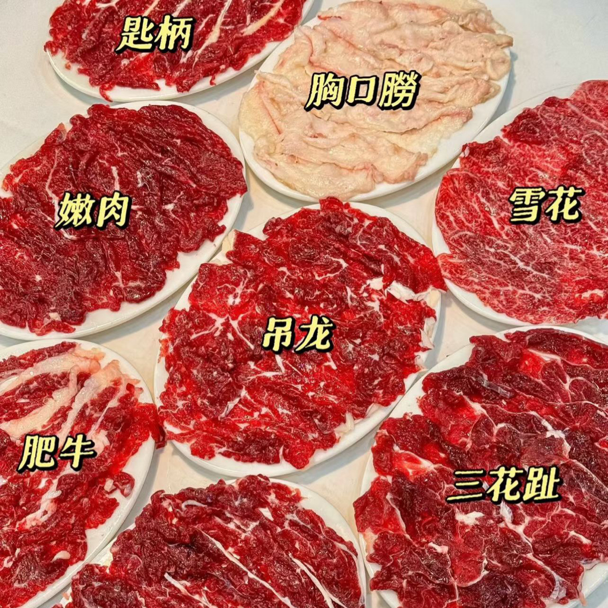 潮汕新鲜牛肉火锅套餐爆炒烤肉烧烤现切牛胸油匙柄雪花吊龙伴牛腩