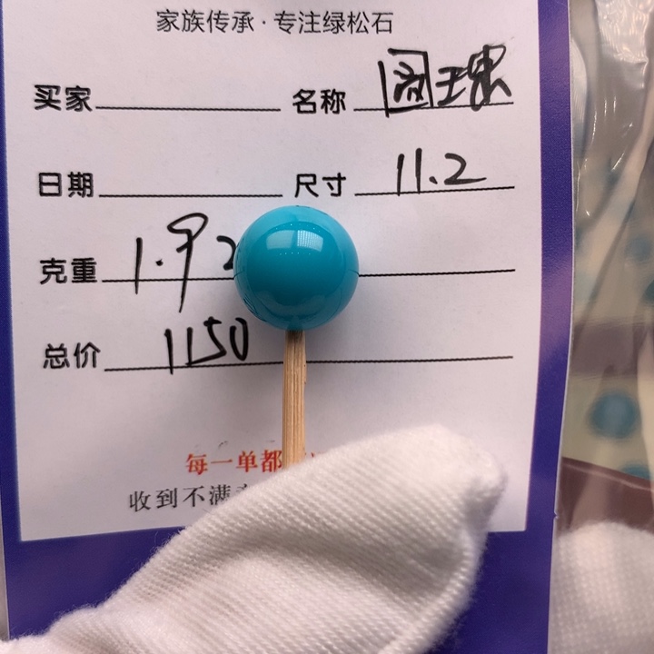 绿松石未镶嵌配饰