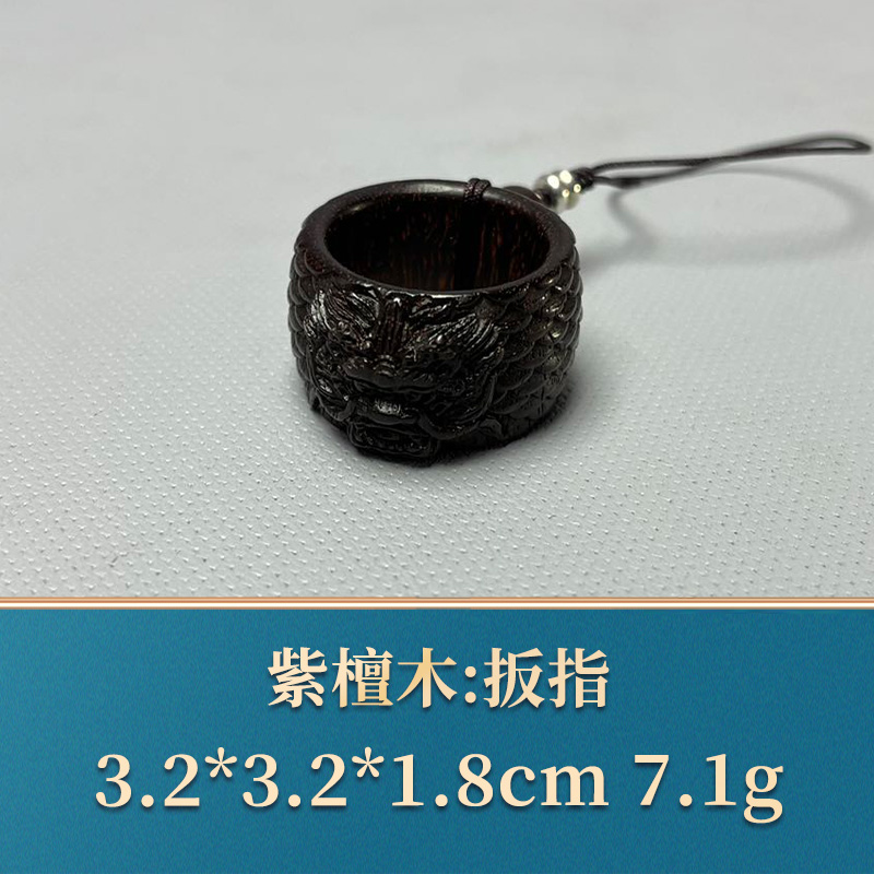 48846  扳指  紫檀木