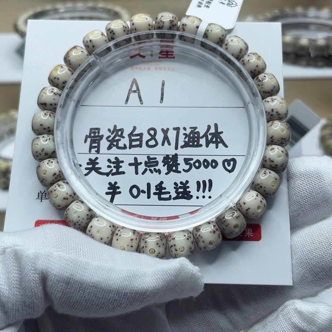 吊坠星月菩提8-7瓷白大眼睛A1