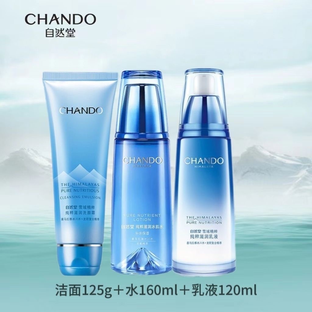 自然堂雪域冰肌保湿三件套补水保湿提亮肤色舒缓肌肤倍润锁水护肤