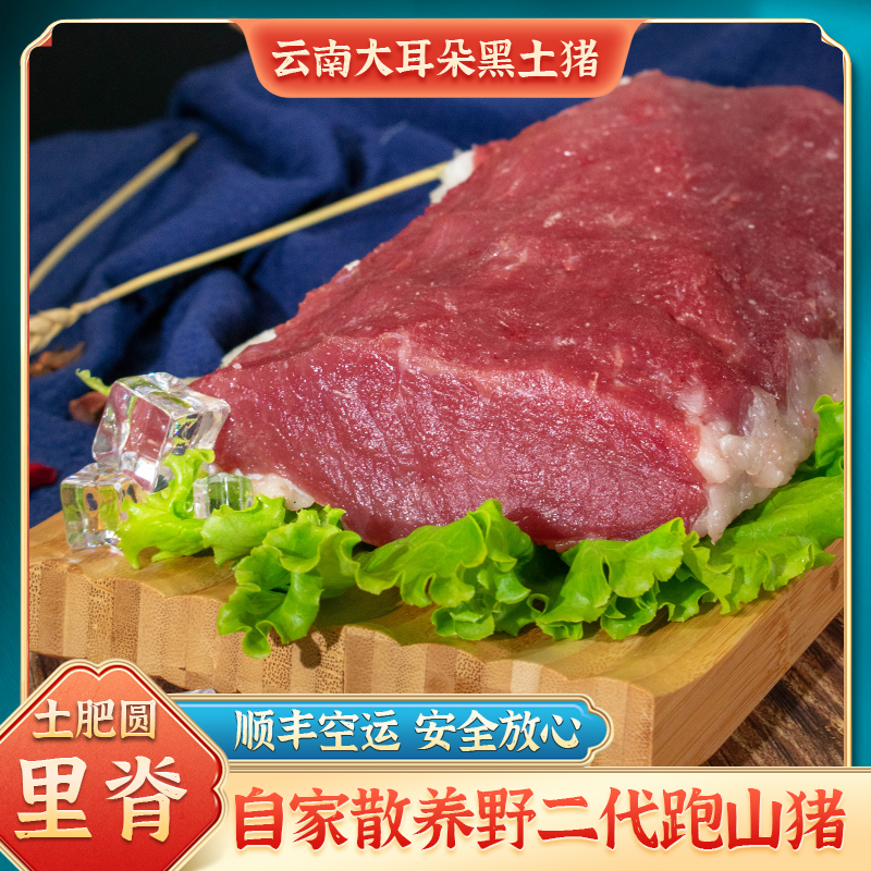 滇美高原跑山猪里脊肉5斤 生鲜备货后不退款 慎拍