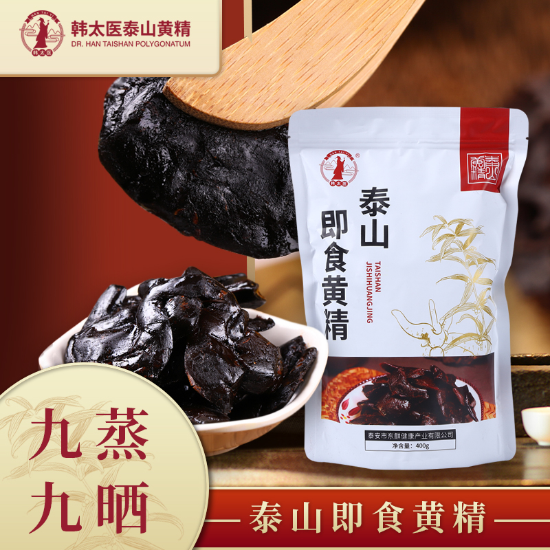 韩太医泰山黄精400g九蒸九晒黄精即食黄精或泡水男性熬夜袋装