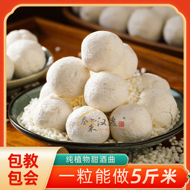 秦禾汉麦传统手工植物甜酒曲糯米家用醪糟酵母醇香制作月子酒酿