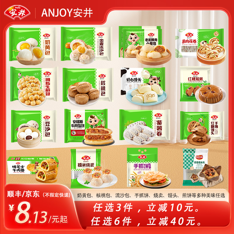 【任选3件/6件】安井早餐馒头包子烧卖手抓饼儿童学生速食半成品