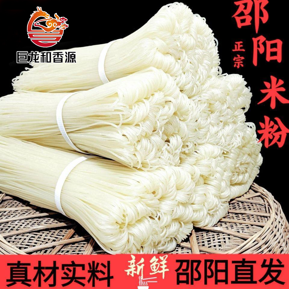 湖南干米粉米线邵阳特产米线长沙广西螺蛳酸辣汤卤粉早餐粉丝干货
