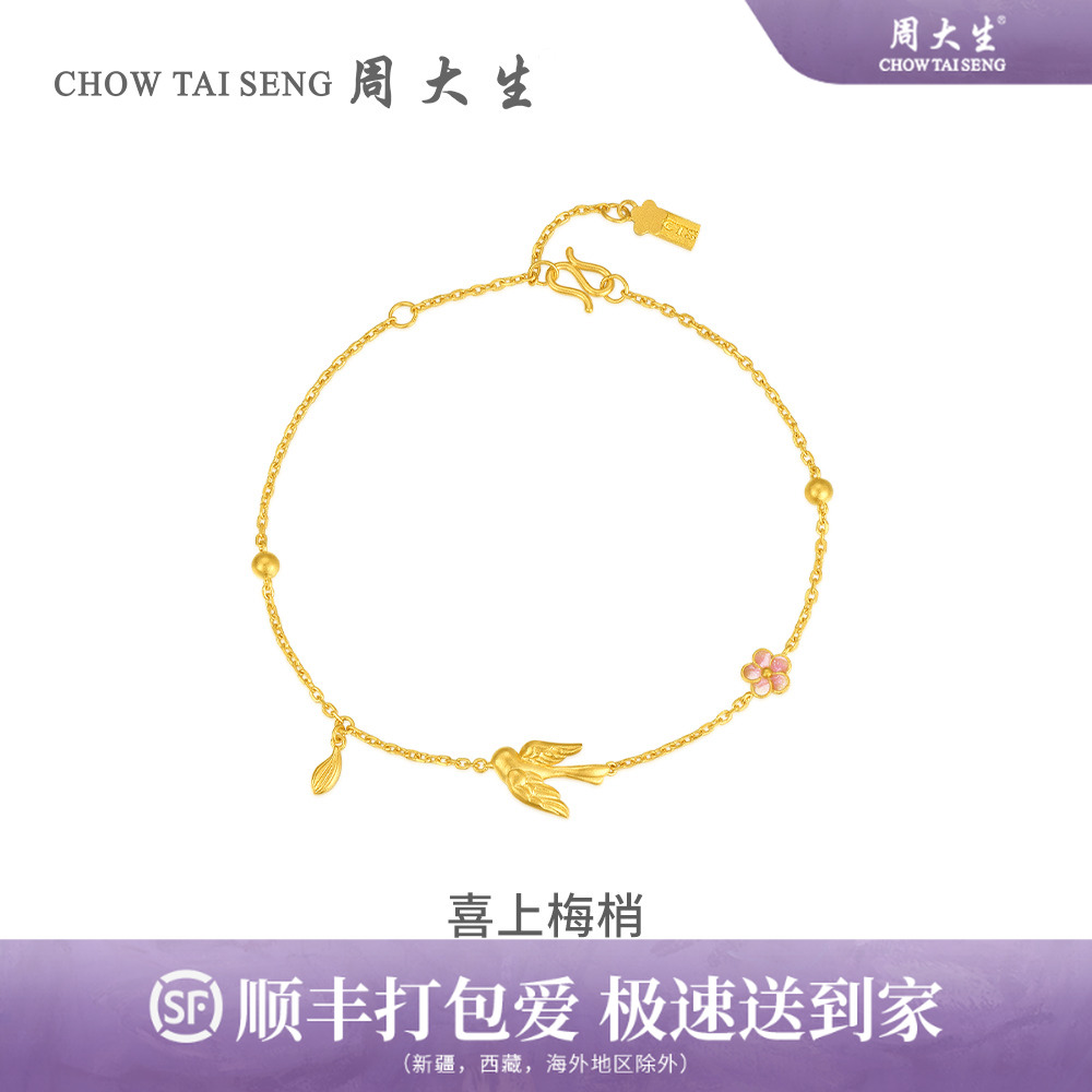 周大生黄金足金手链十二花神喜上梅梢足金手饰珐琅首饰节日礼物
