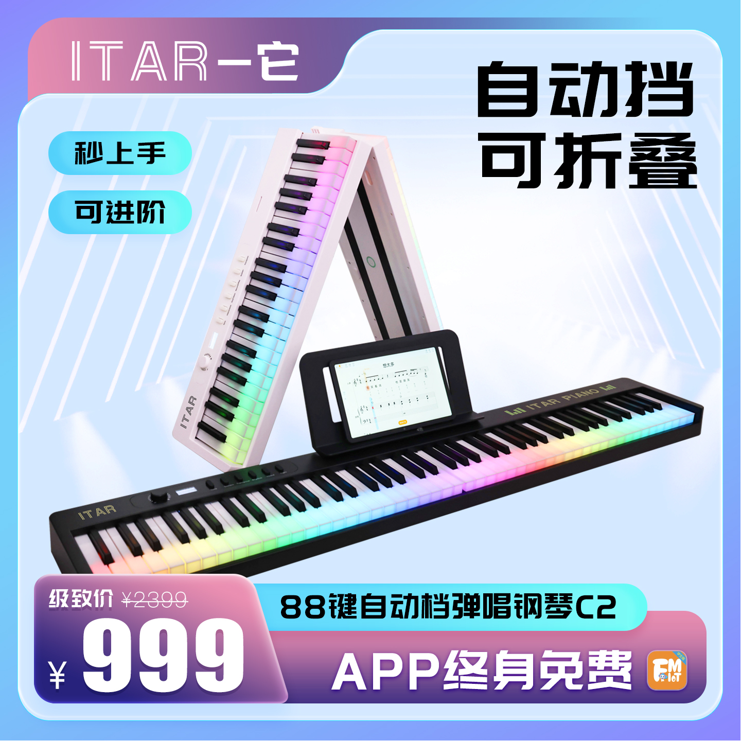 ITAR/一它 88键极光钢琴C2 力度考级自动电钢琴儿童成人电子琴