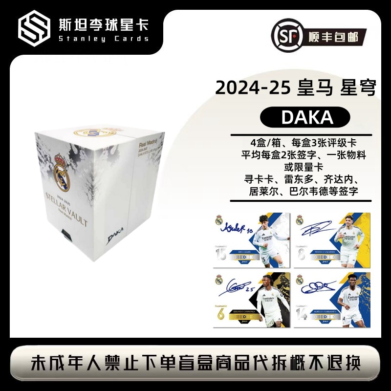 【daka】2024-25 皇马 星穹 足球 球星卡 盲盒 （代拆）