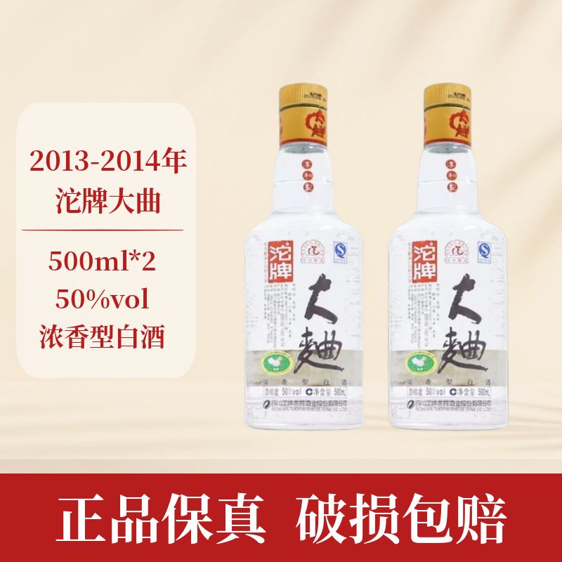 沱牌2013-2014年沱牌大曲 浓香型白酒 J 50度500ml*2