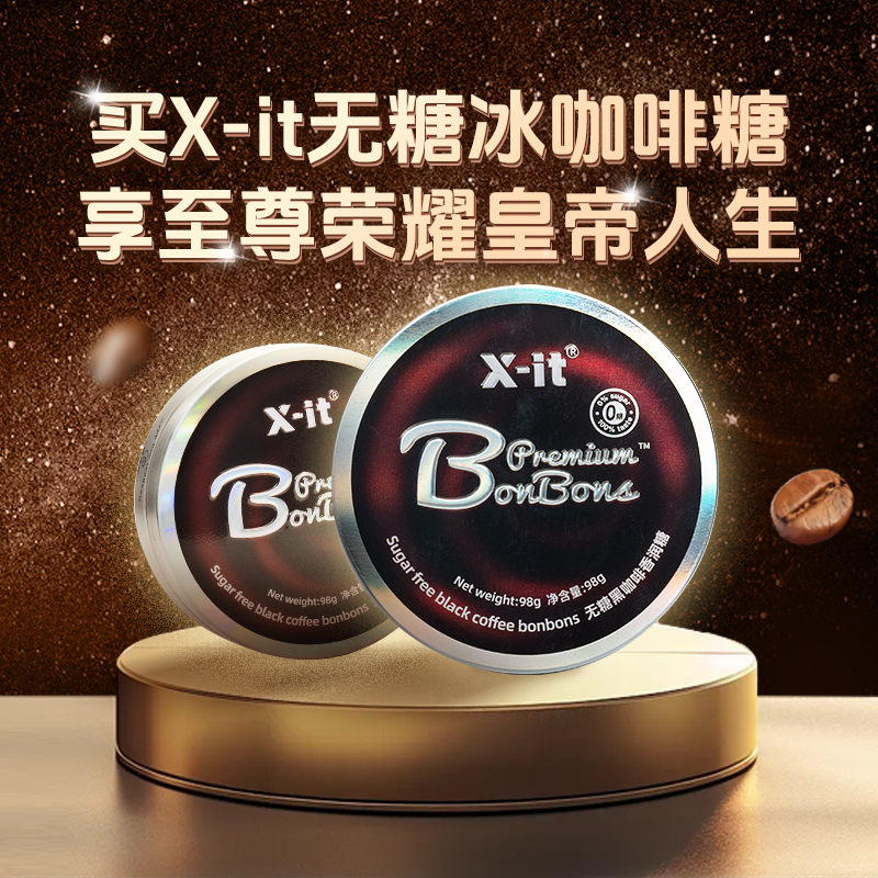 X-it 无糖彩罐冰咖啡糖丝滑醇香清凉VC零食硬糖咖啡糖 my