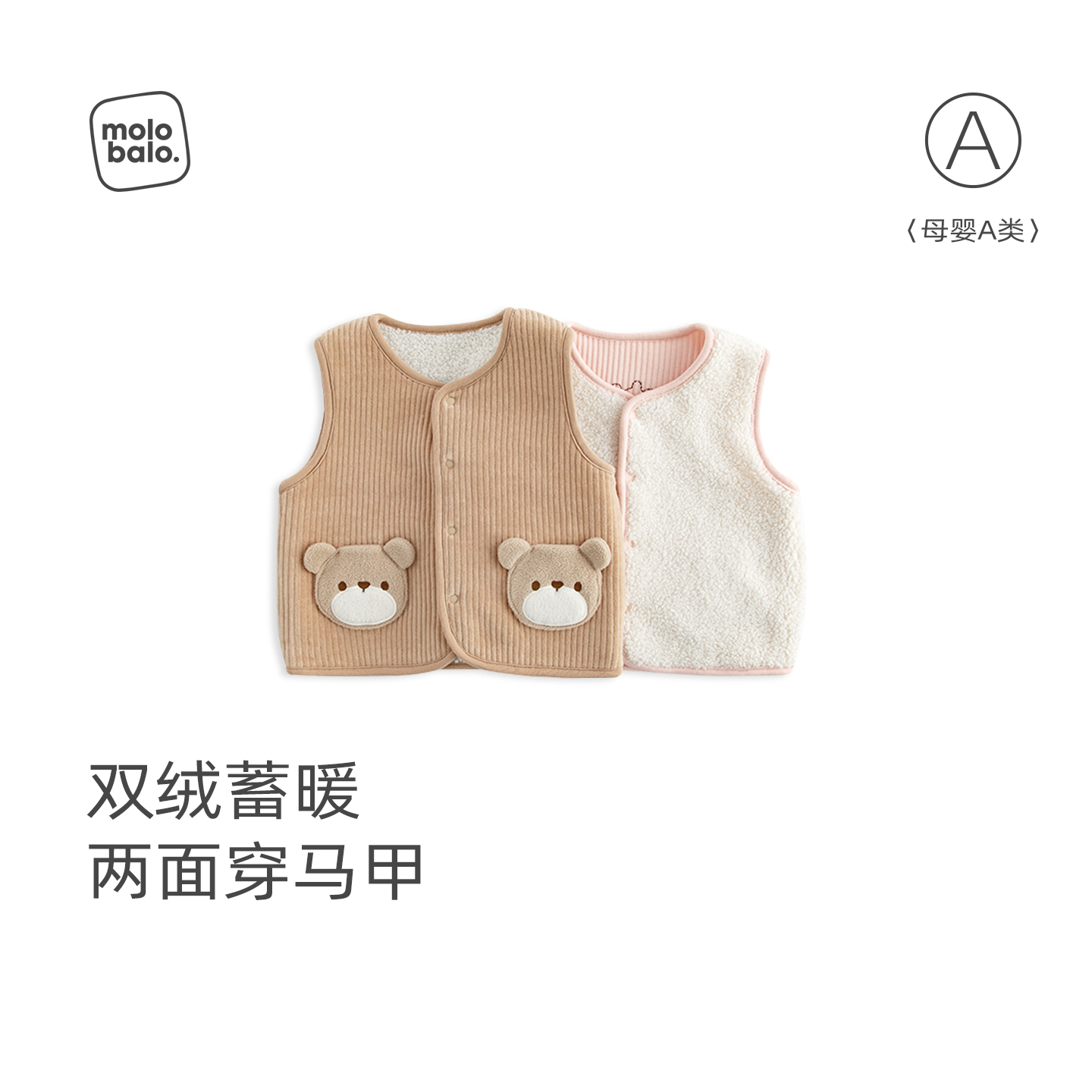 麦拉贝拉婴幼儿两面穿马甲秋冬仿羊羔绒保暖背心宝宝外穿