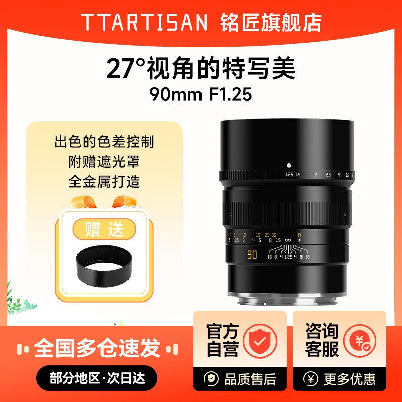 铭匠光学90mm f1.25定焦镜头适用索尼佳能尼康Z松下富士GFX哈苏