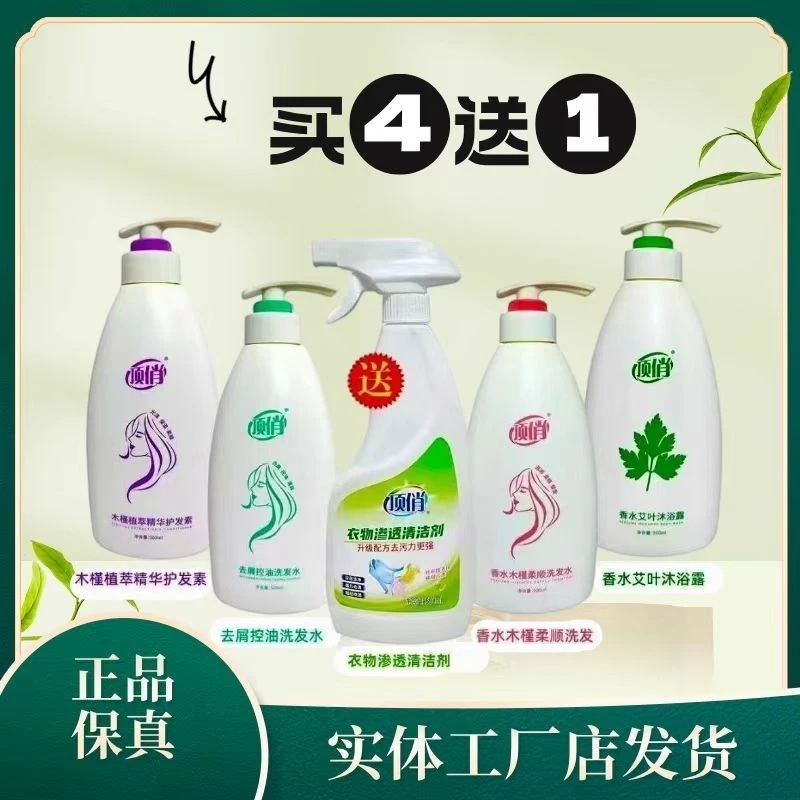 顶俏木槿柔顺洗发水去屑洗发水精华护发素香水艾叶沐浴露套装正品