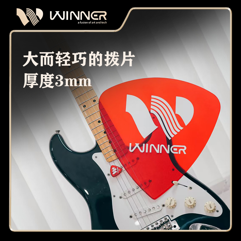 Winner赢家吉他拨片WR2超大拨片个性pick扫弦防滑电贝斯吉他拨片