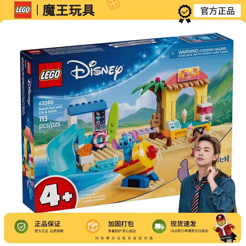 乐高迪士尼系列43280莉萝和史迪奇的海滩之旅男女积木玩具礼物