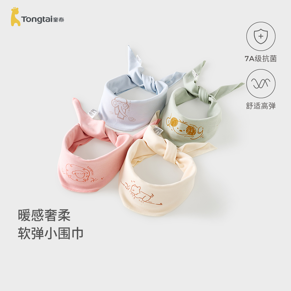 童泰婴儿围巾秋冬季宝宝发热围脖男童女童休闲外出保暖防风脖套