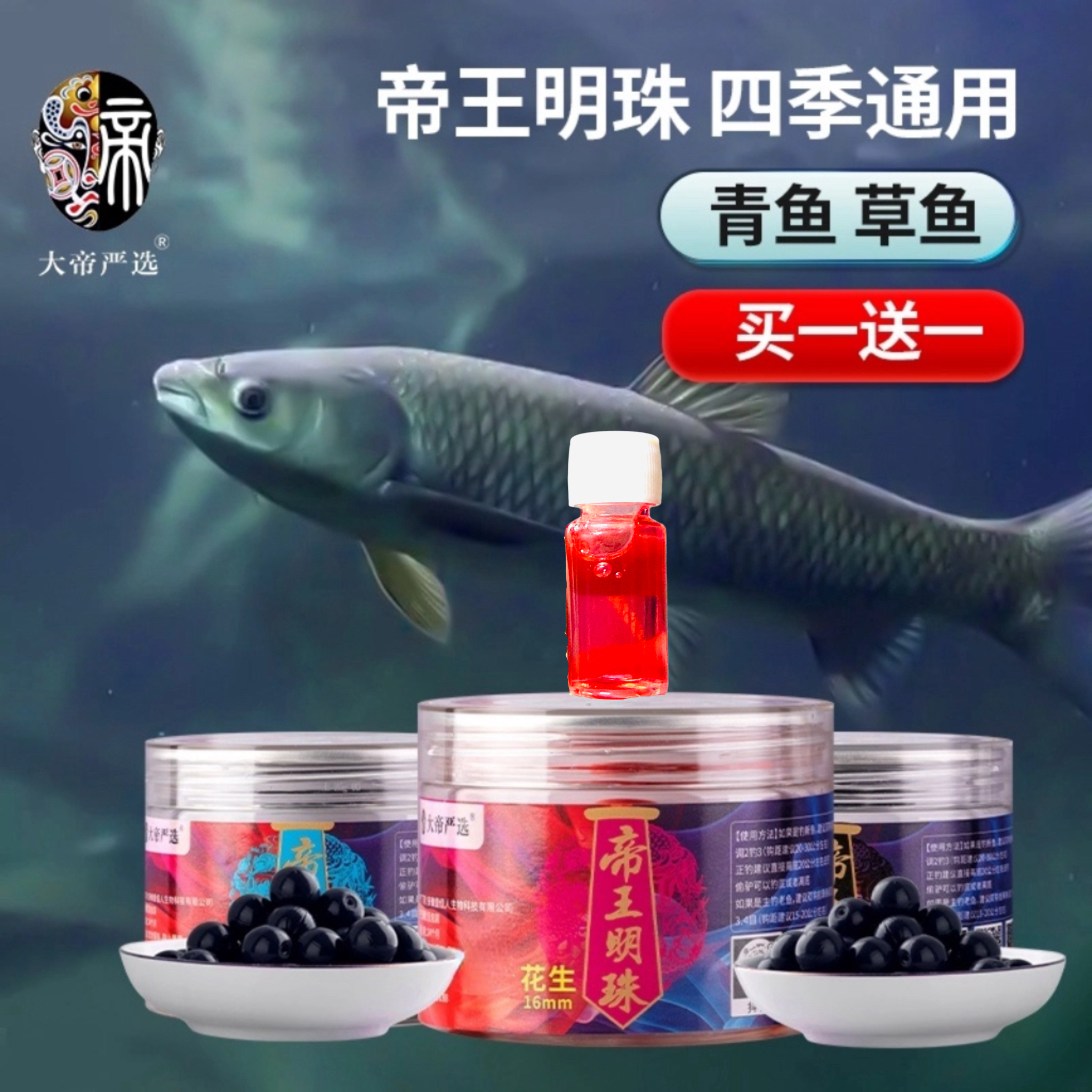 帝王明珠青鱼珠珠缓沉软珠添加剂蓝莓红烧肉花生鸡内脏蚯蚓味珠珠