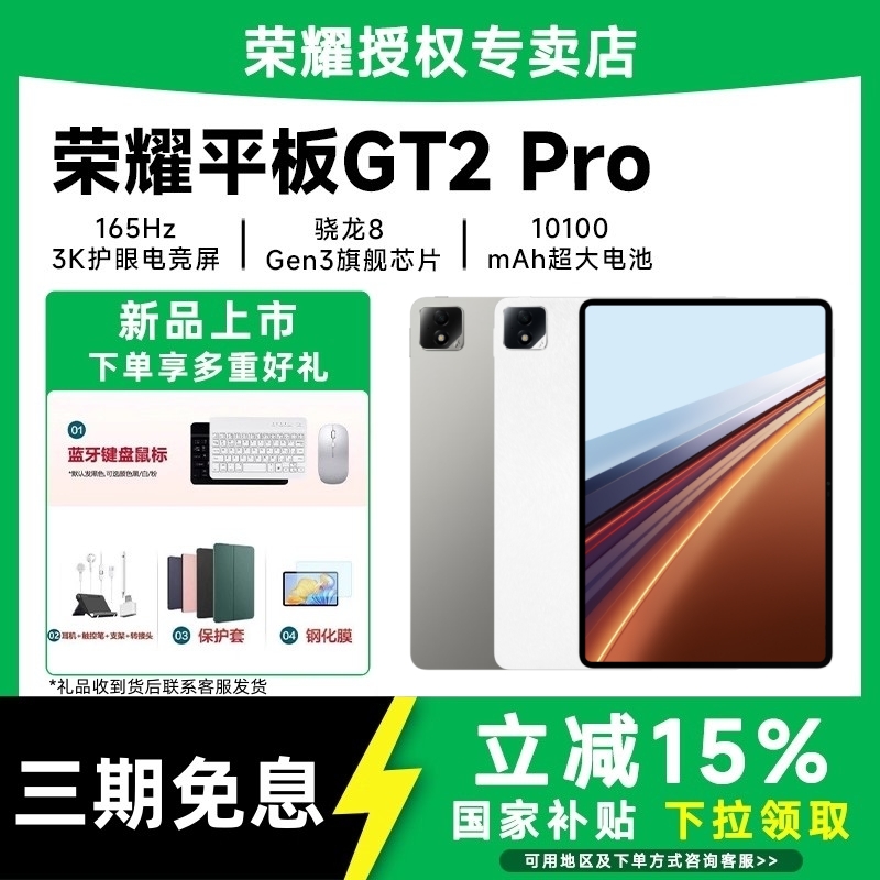 【g地方补贴+好礼】荣耀平板GT2 Pro电脑12.5寸165Hz高刷3K
