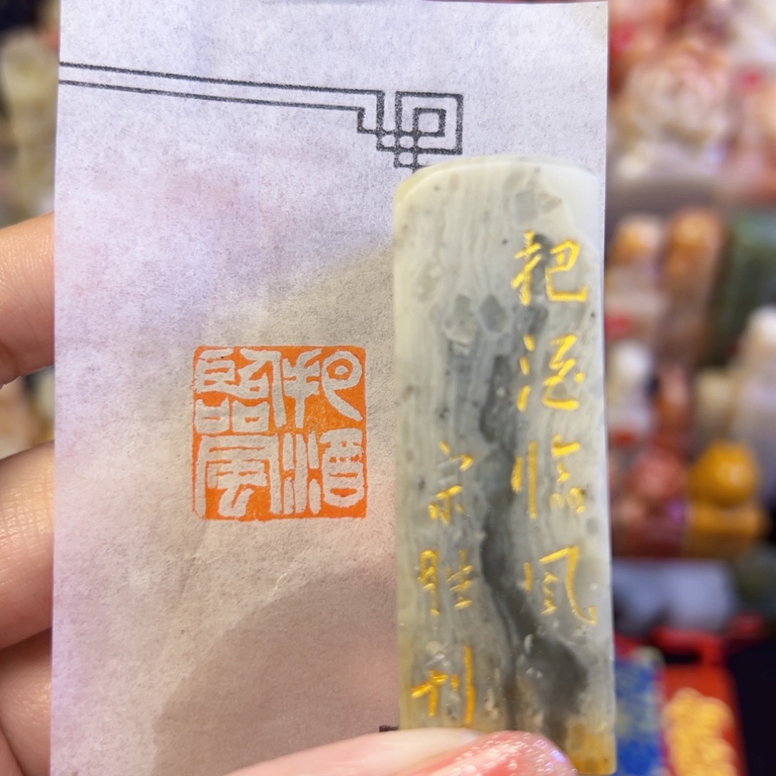昌化石印石手工篆刻