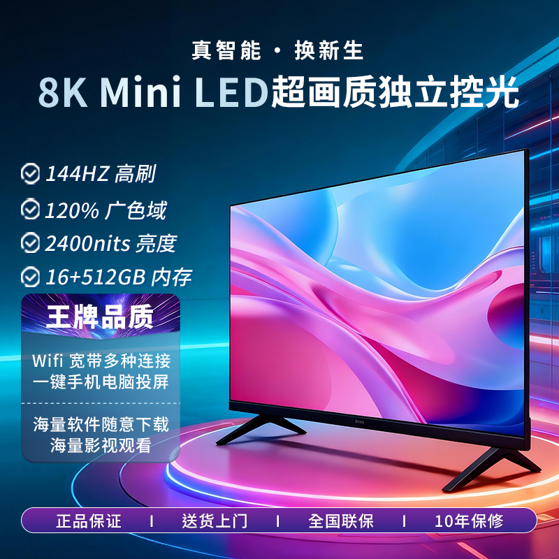 【新品补贴50％】75英寸超清高刷全面屏智能投屏电视机（顺丰包邮）