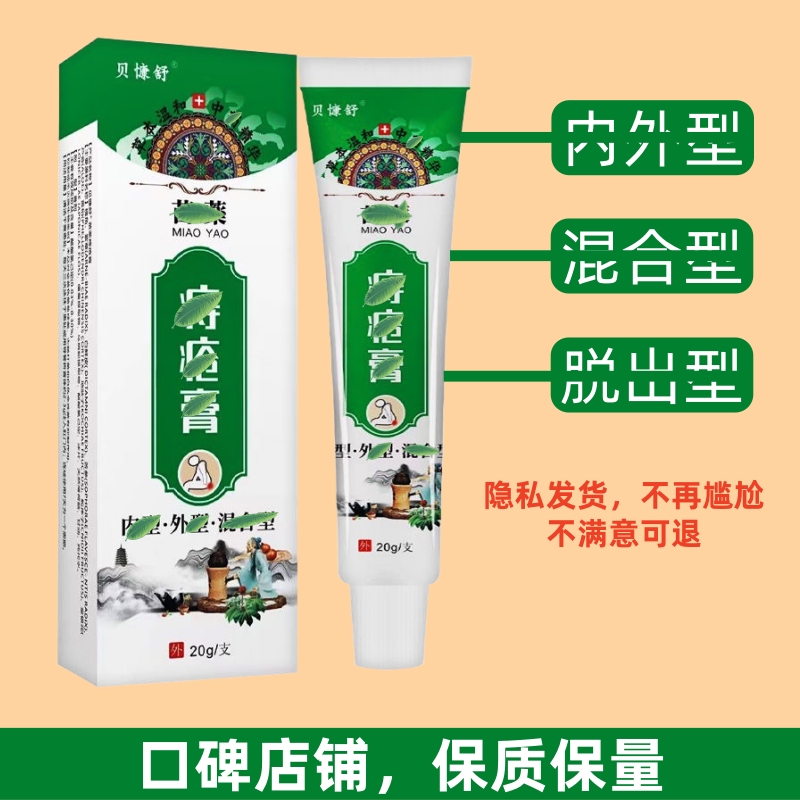 （口碑店铺）抑菌膏肛周适用草本配方温和止痒柔和不刺激