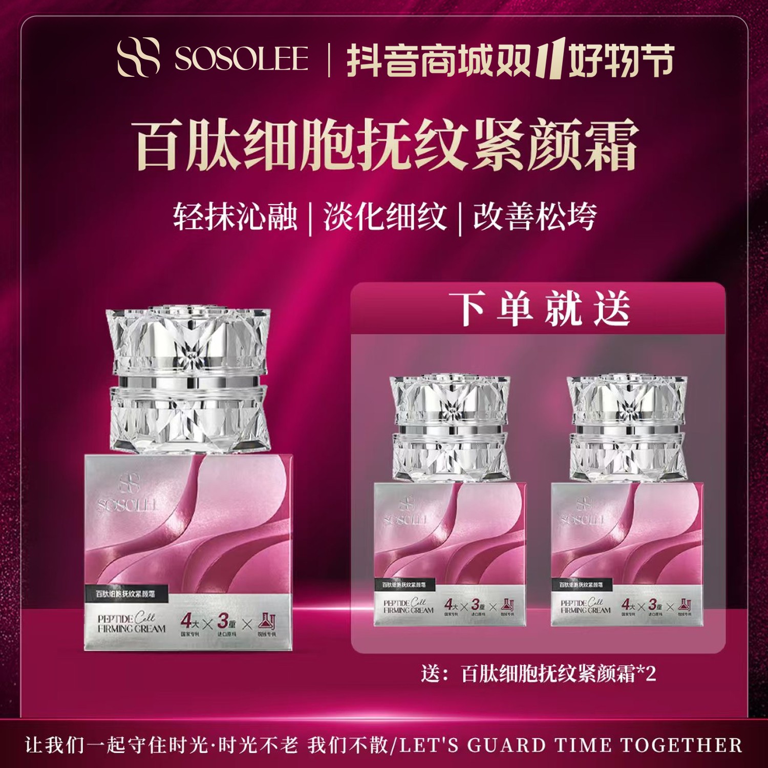 【专柜正品】百肽细胞抚纹紧颜霜 rz