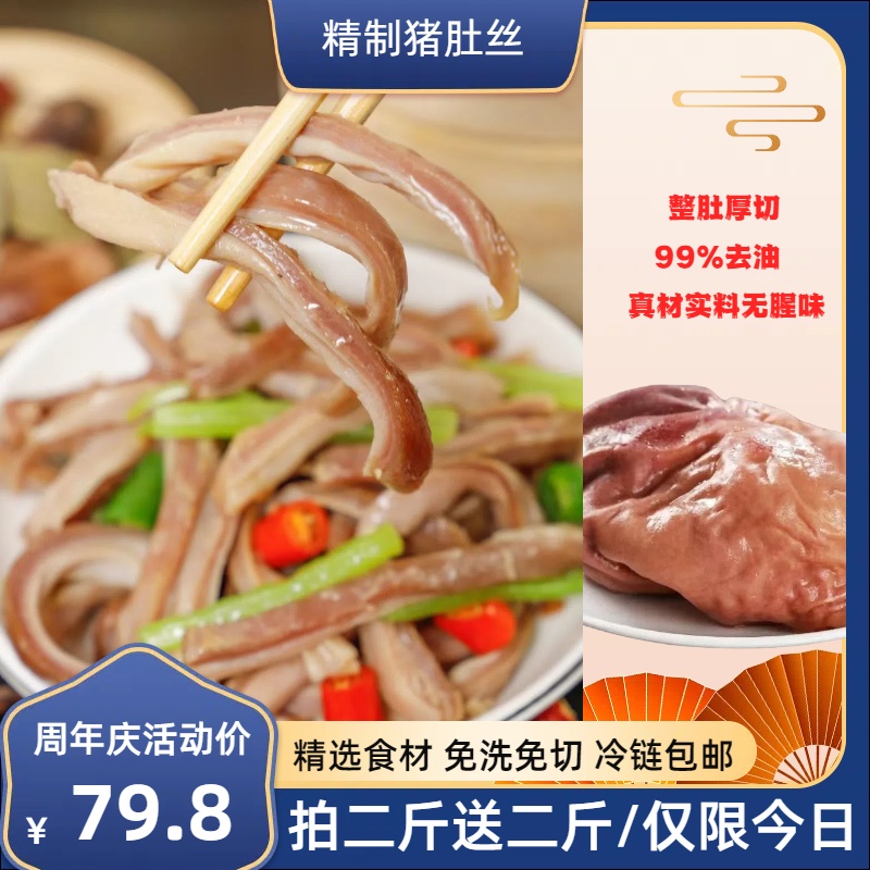 【拍二斤送二斤】五香全熟猪肚丝肚头丝下酒下饭菜食材严选新鲜