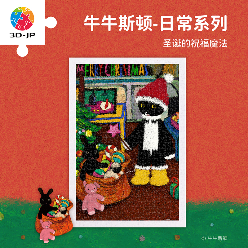 【12月新品】3D-JP牛牛斯顿平面塑料拼图圣诞礼物600片H4149